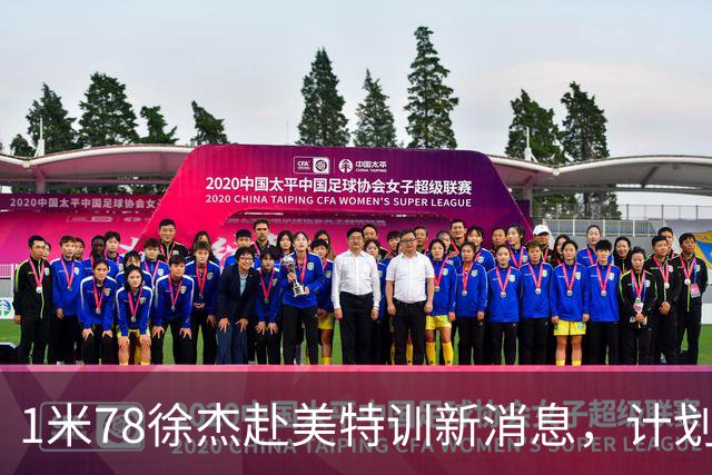 1米78徐杰赴美特训新消息，计划拜访库里千万豪宅，球迷围观热议